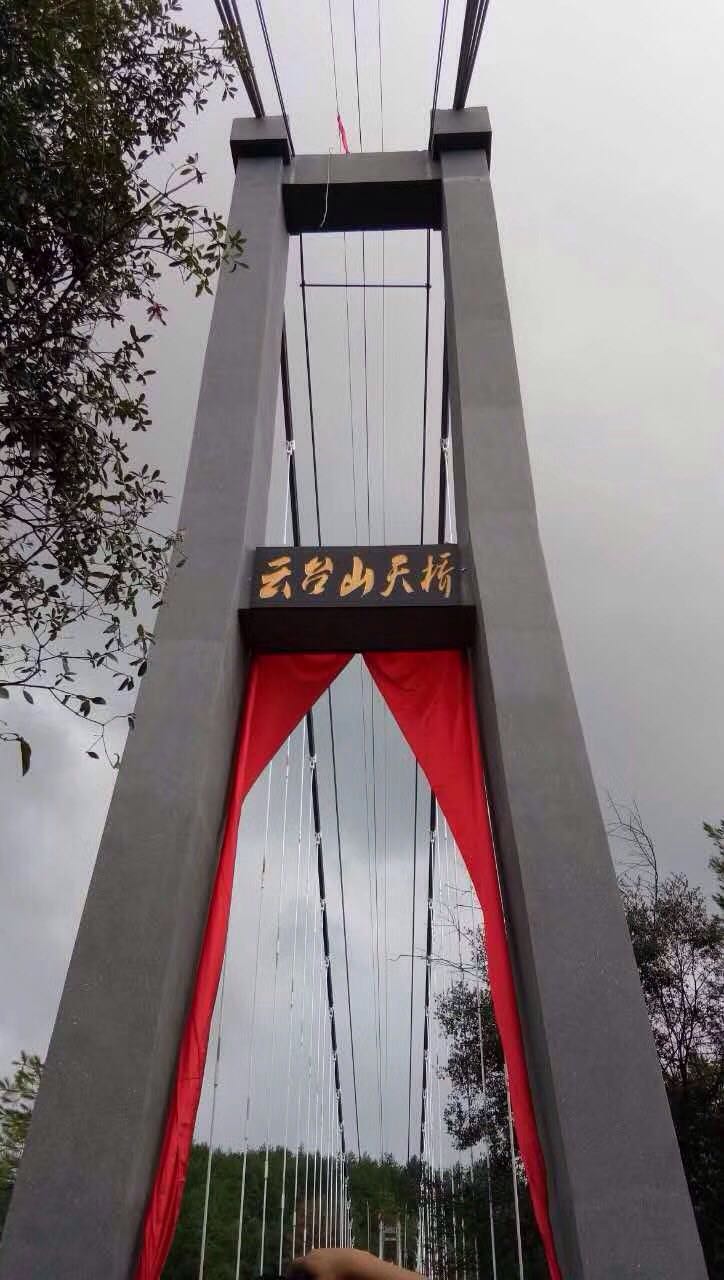 贵州云台山玻璃吊桥
